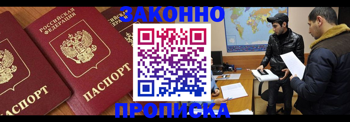 купить прописку в Пятигорске