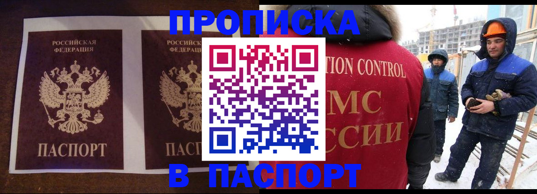 прописка штамп в Пятигорске